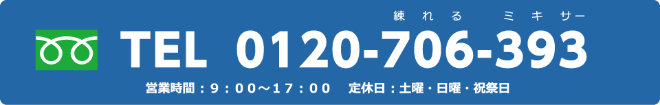 電話でのお問い合わせ